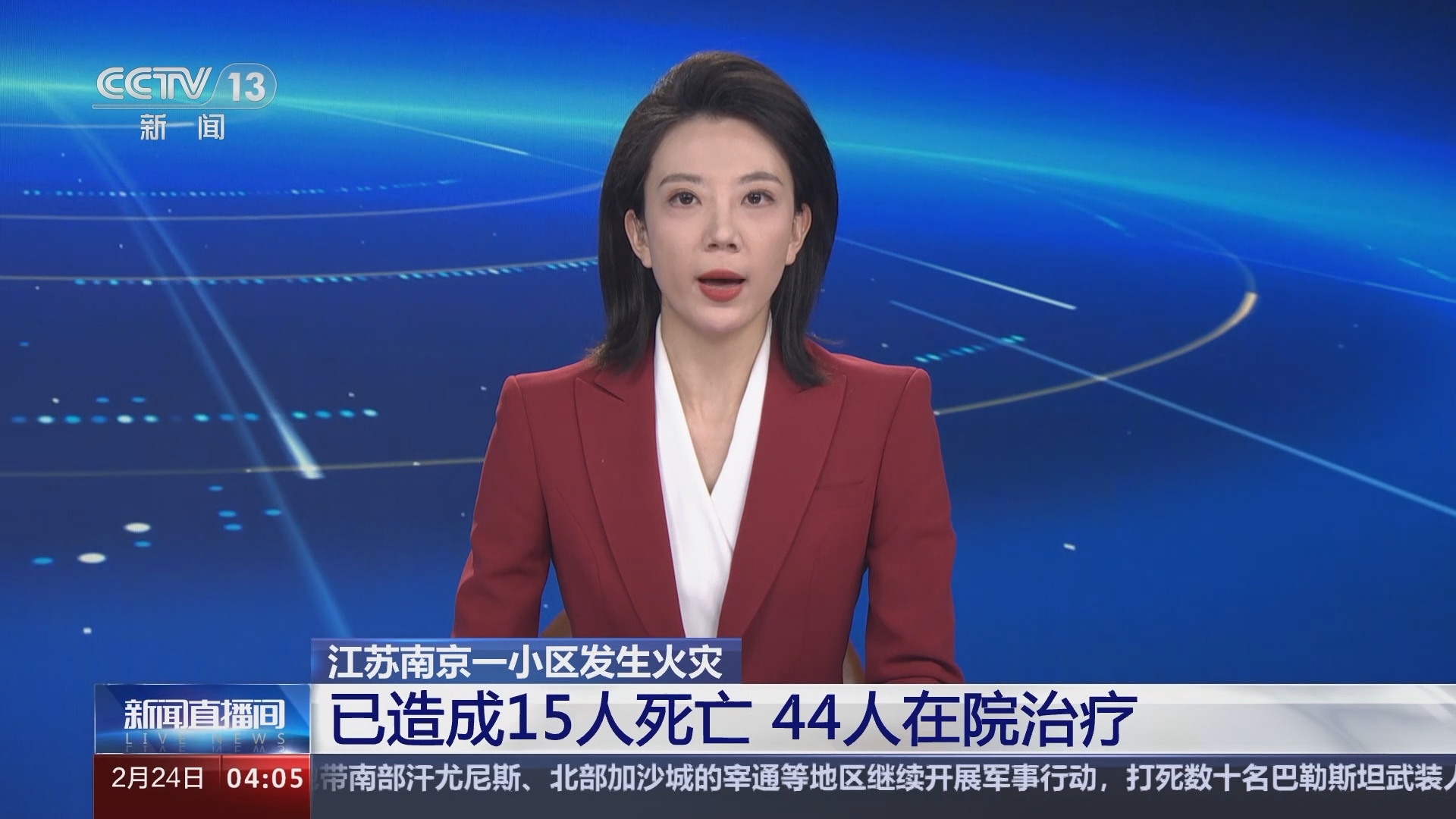 [新闻直播间]江苏南京一小区发生火灾 已造成15人死亡 44人在院治疗