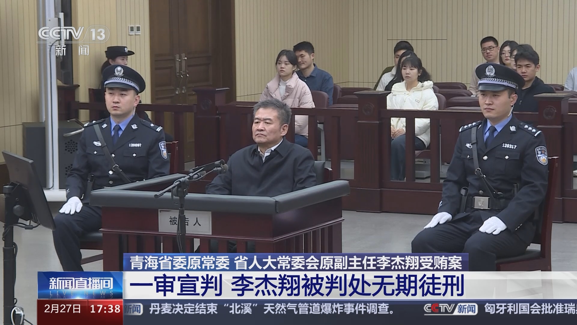 直播间]青海省委原常委 省人大常委会原副主任李杰翔受贿案 一审宣判