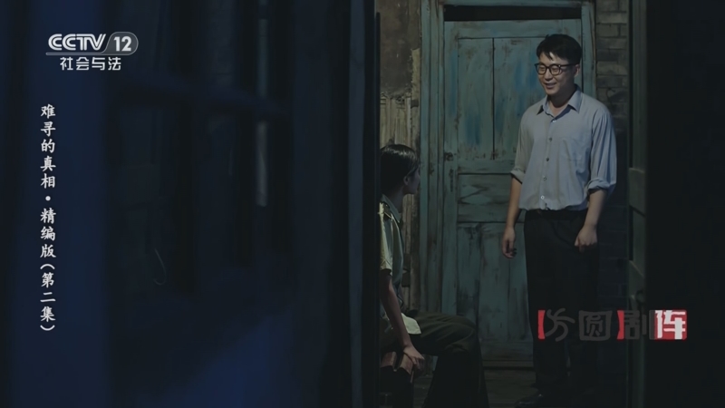 《方圆剧阵》 20240227 难寻的真相·精编版(第2集)