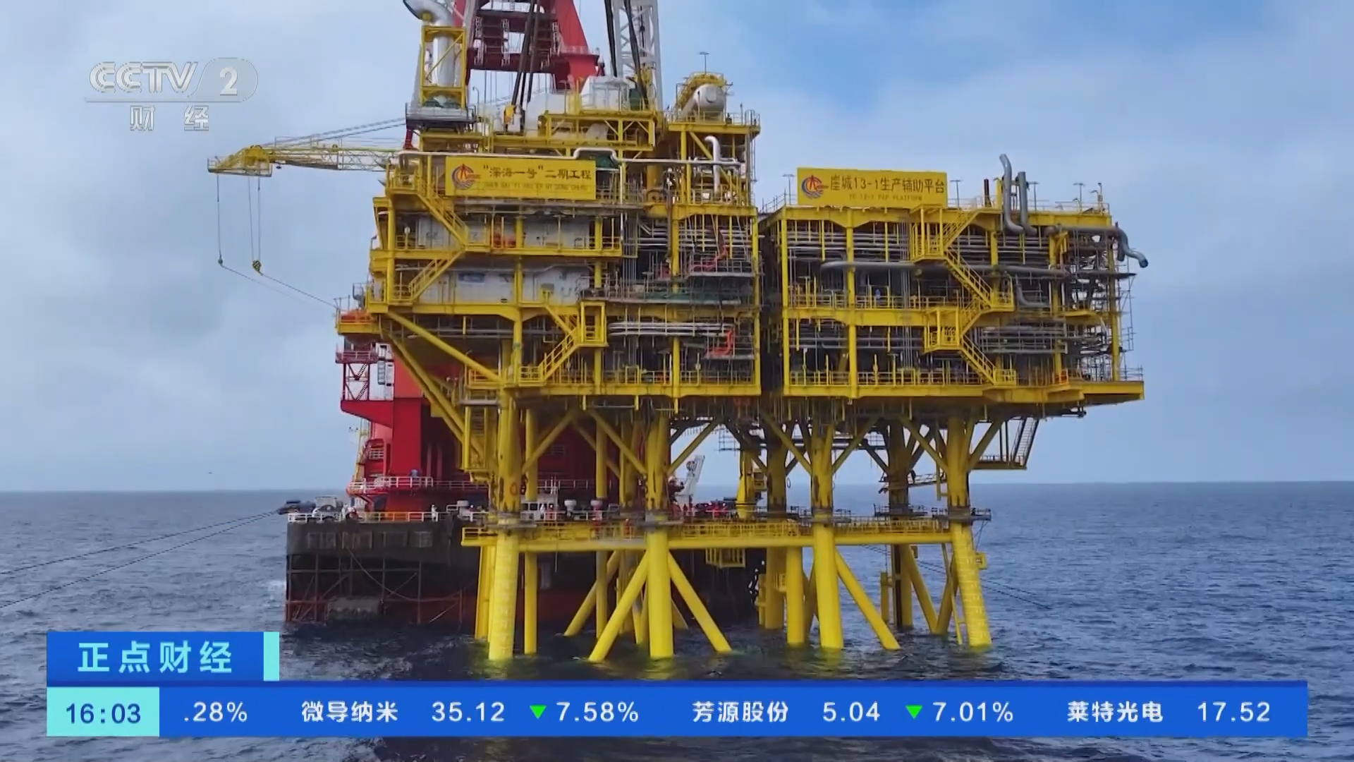 正点财经]海南：“深海一号”二期综合处理平台安装就位