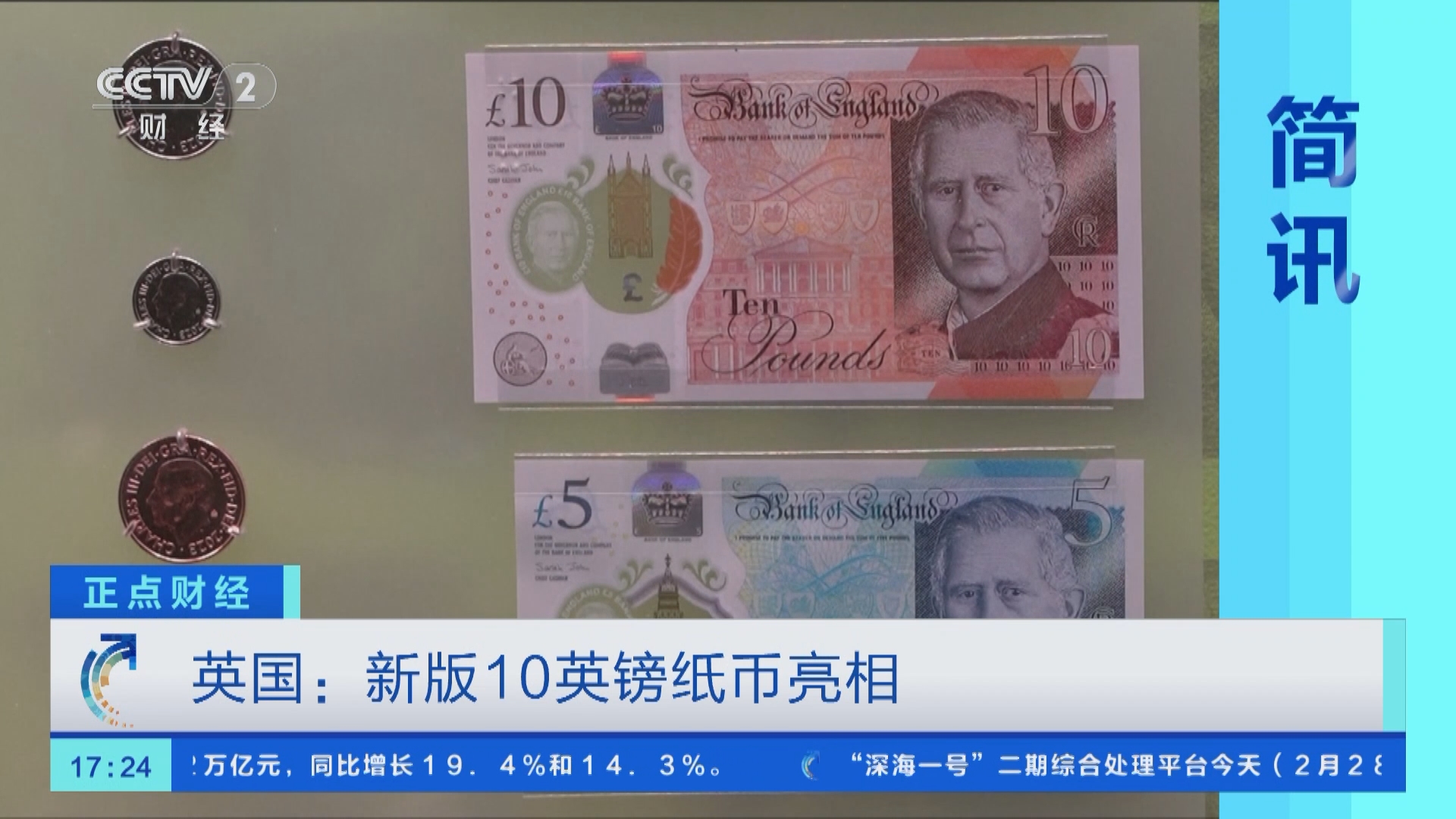 正点财经]英国：新版10英镑纸币亮相