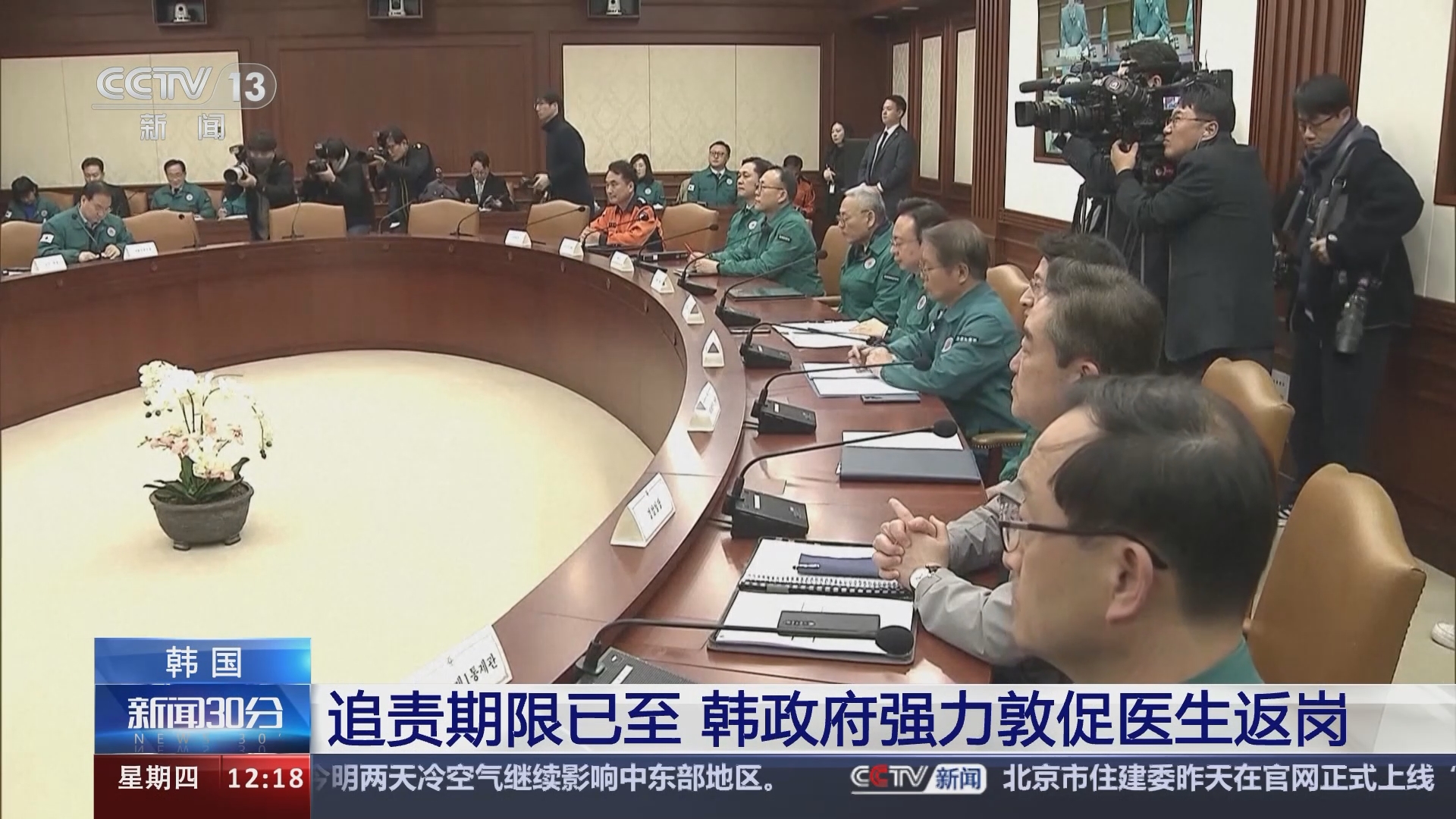 新闻30分]韩国追责期限已至韩政府强力敦促医生返岗