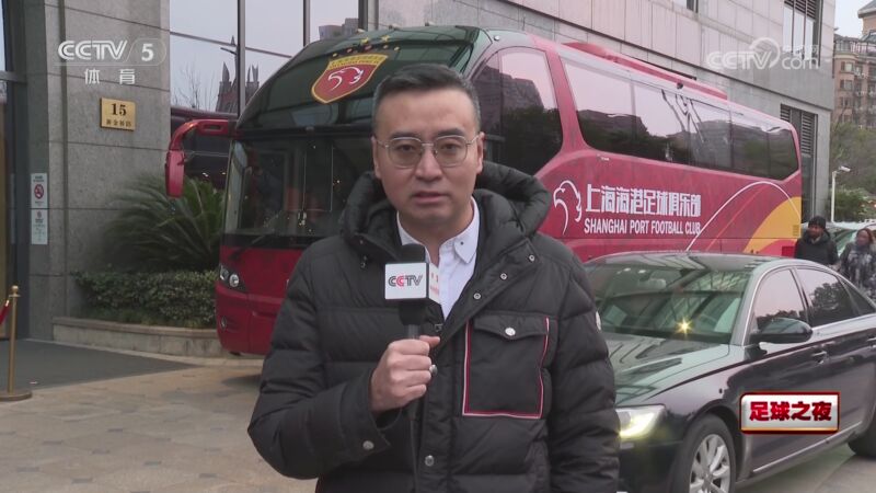 [足球之夜]白皓天:上海海港期待全力争胜