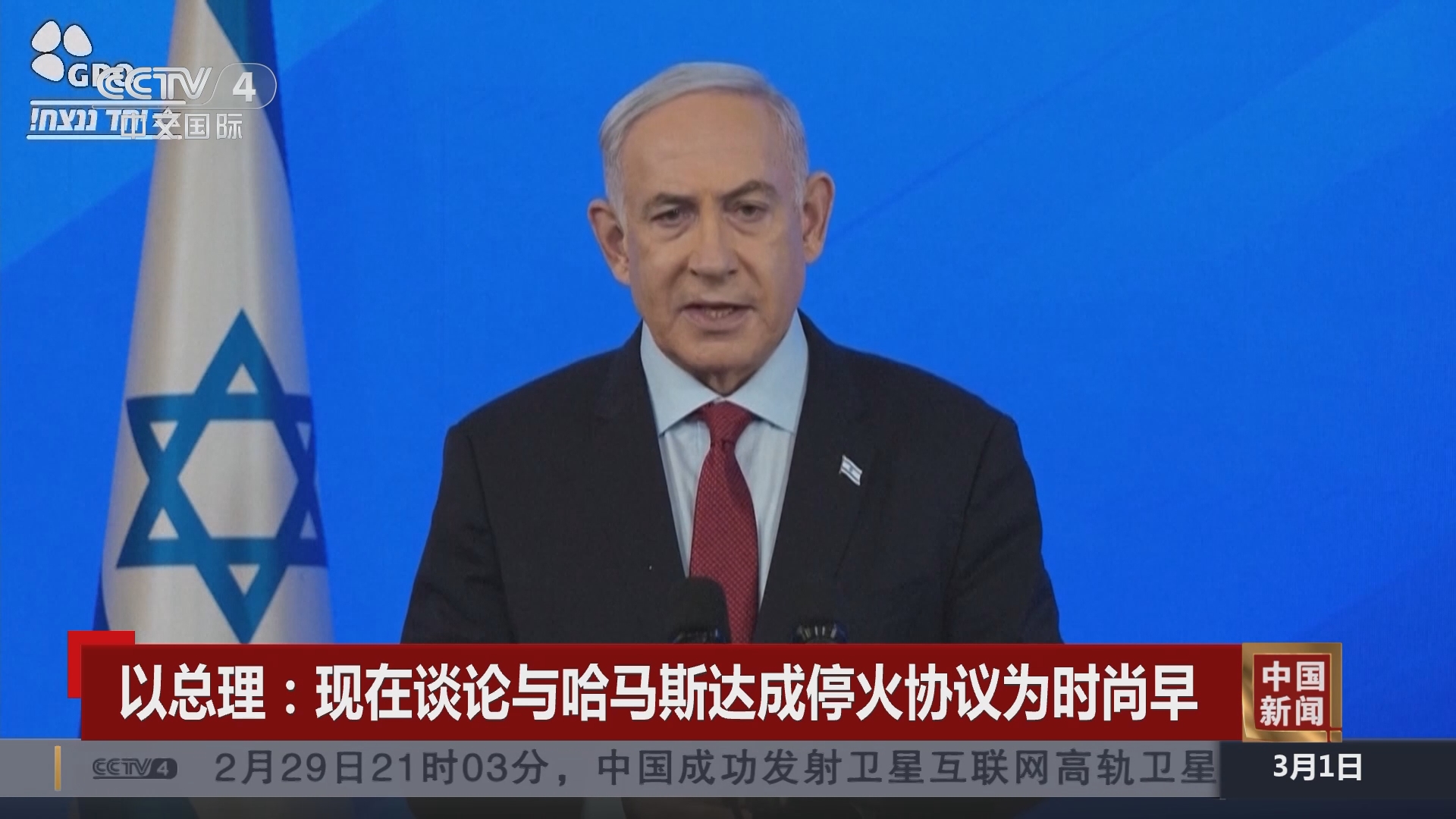 [中国新闻]以总理:现在谈论与哈马斯达成停火协议为时尚早