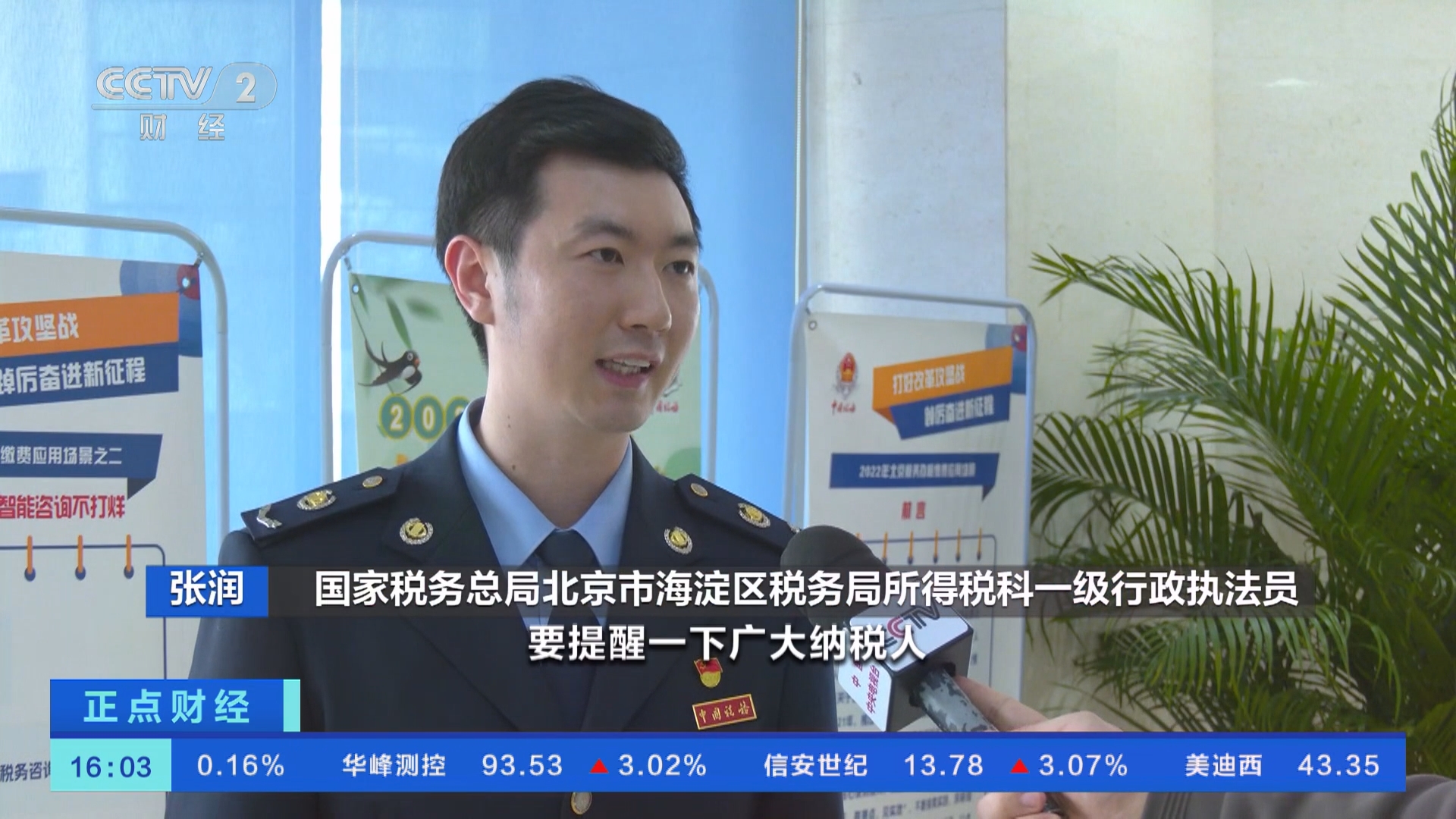 正点财经]2023年个人所得税年度汇算今起开始