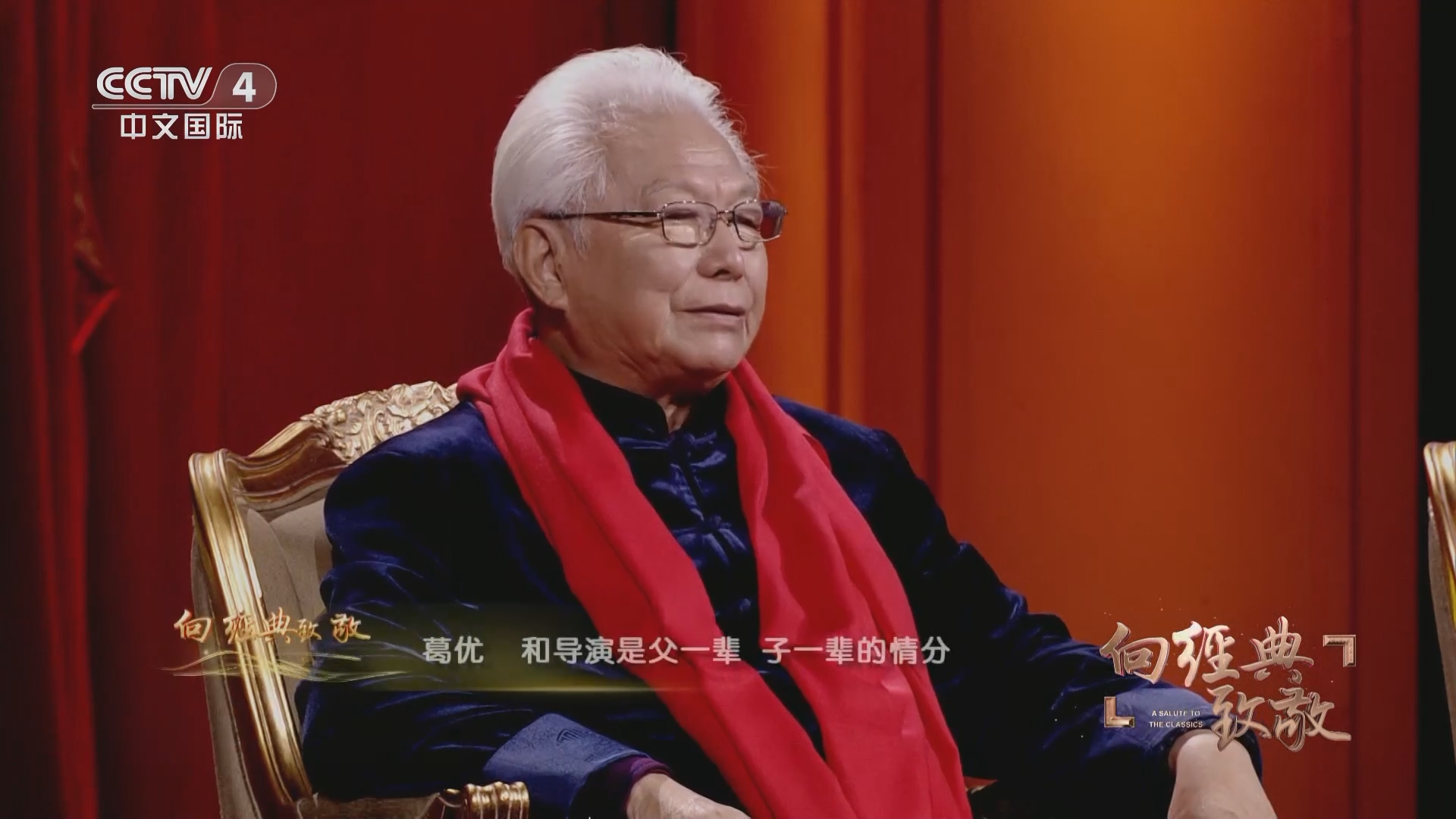 《中国文艺》 20240302 向经典致敬 本期致敬——电影《过年》