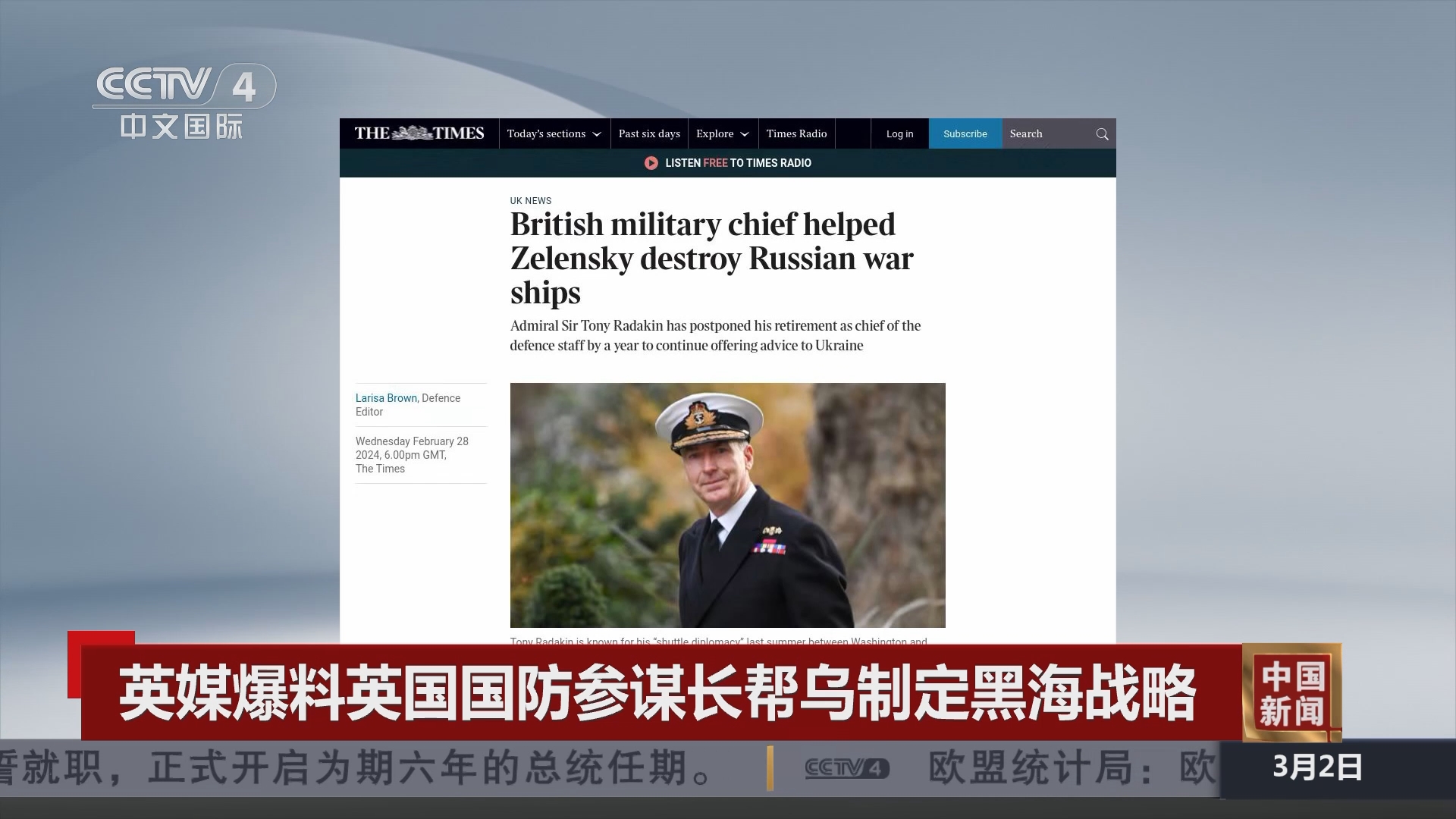 [中国新闻]英媒爆料英国国防参谋长帮乌制定黑海战略
