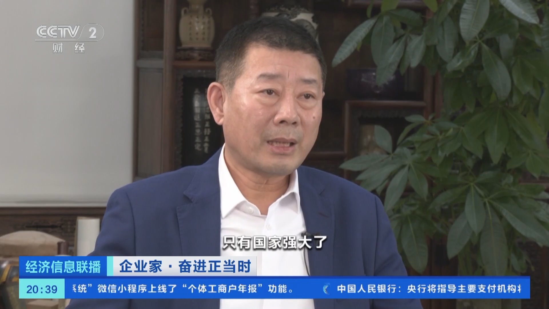 [经济信息联播]企业家·奋进正当时 冷友斌:扛住冲击迎来机遇 中国