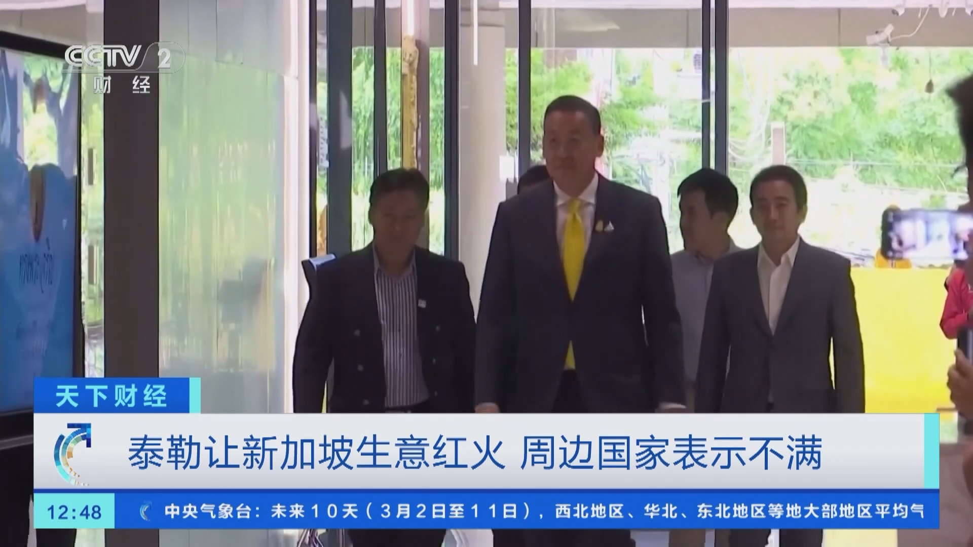 天下财经]泰勒让新加坡生意红火周边国家表示不满