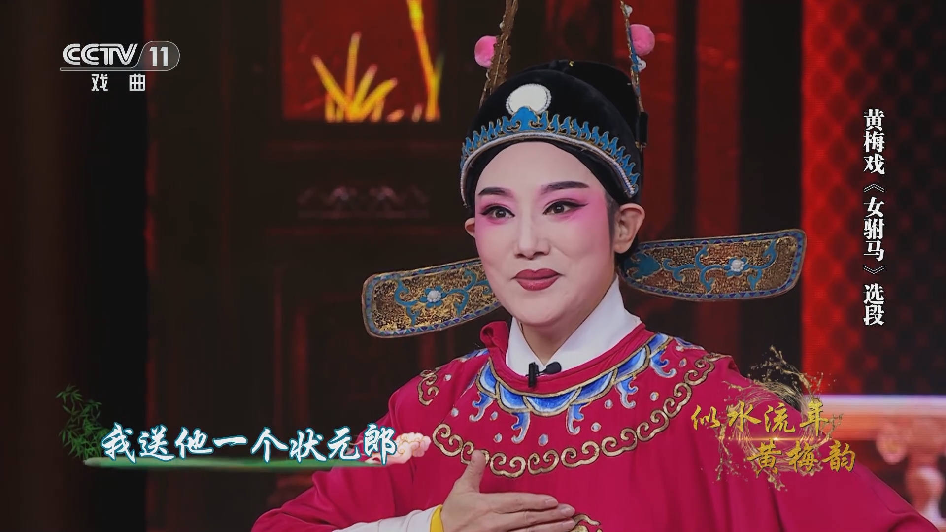 [角儿来了]黄梅戏《女驸马》选段 表演:杨俊