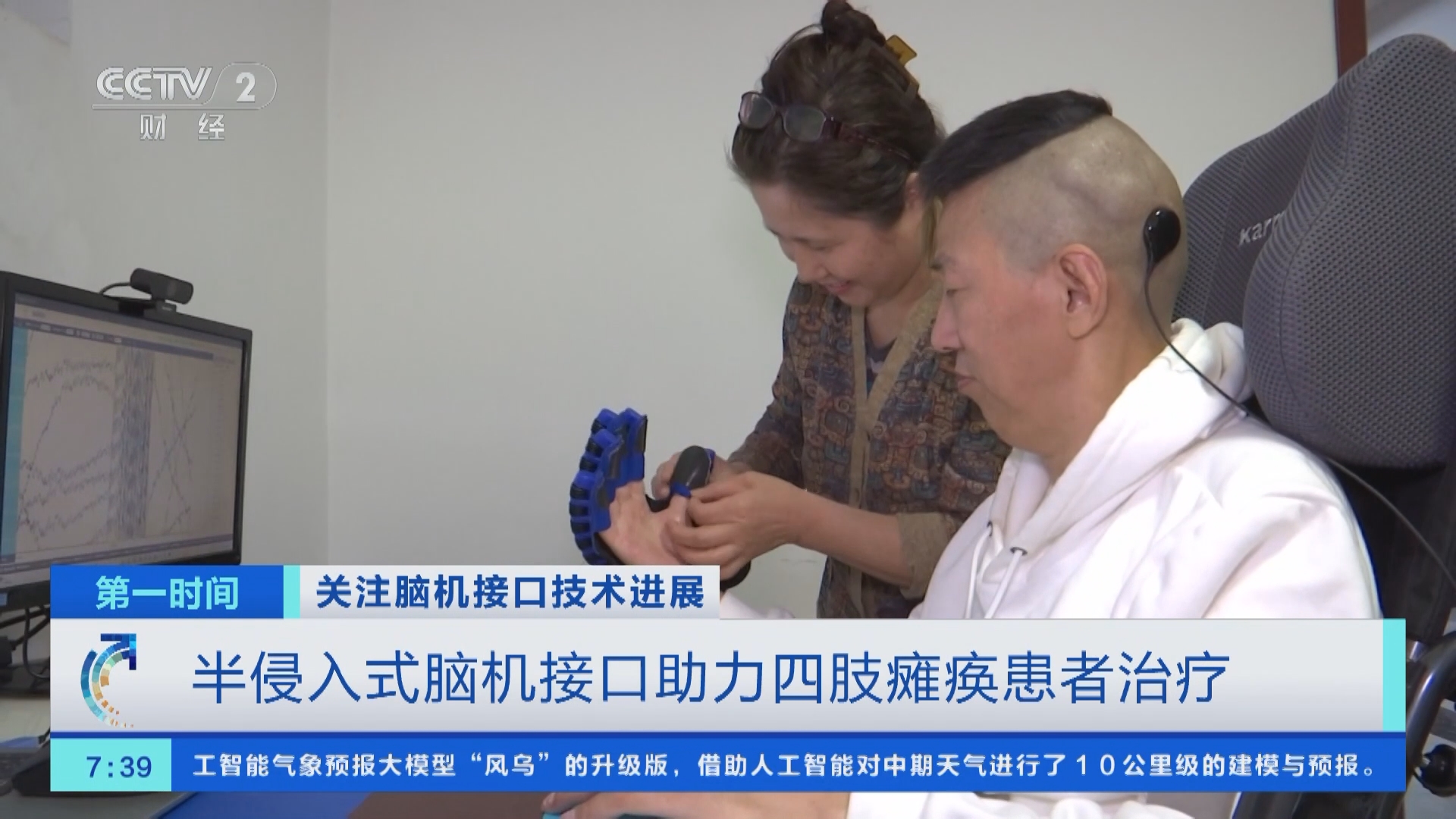 [第一时间]关注脑机接口技术进展 半侵入式脑机接口助力四肢瘫痪患者