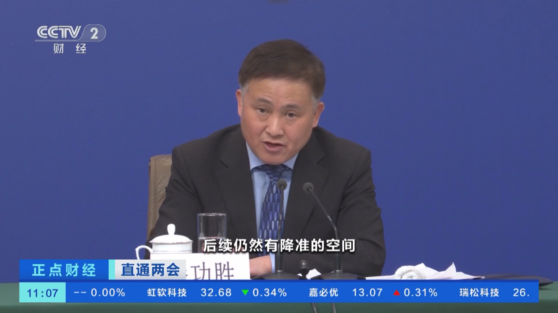 正点财经]直通两会潘功胜：货币政策工具箱丰富后续仍有降准空间