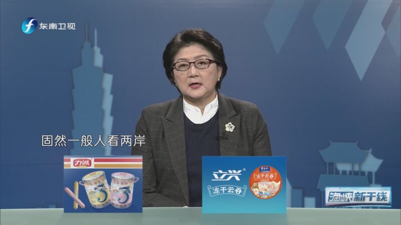[海峡新干线]习近平在民革科技界环境资源界联组会上发表涉台重要讲话