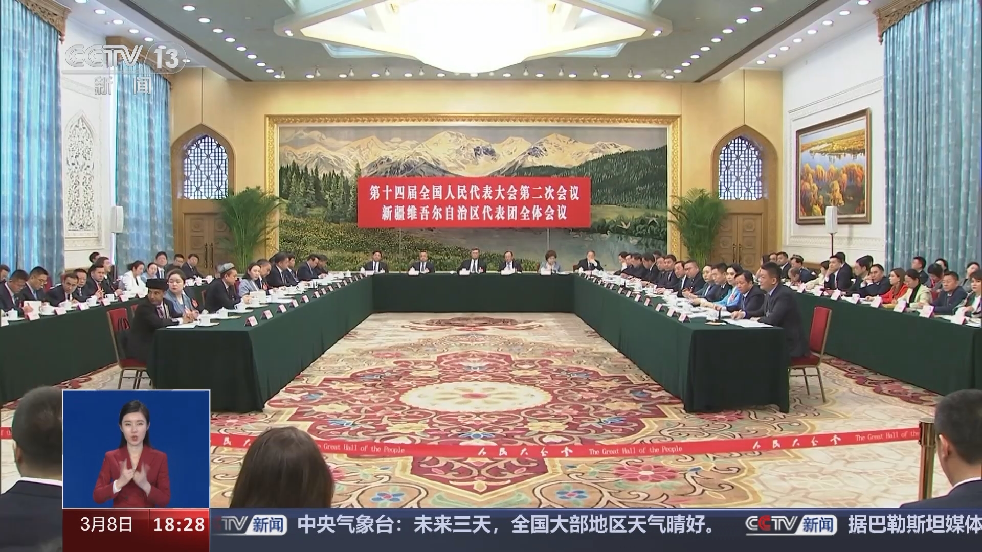 [共同关注]聚焦两会·开放团组:新疆代表团 代表用事实驳斥美方有关