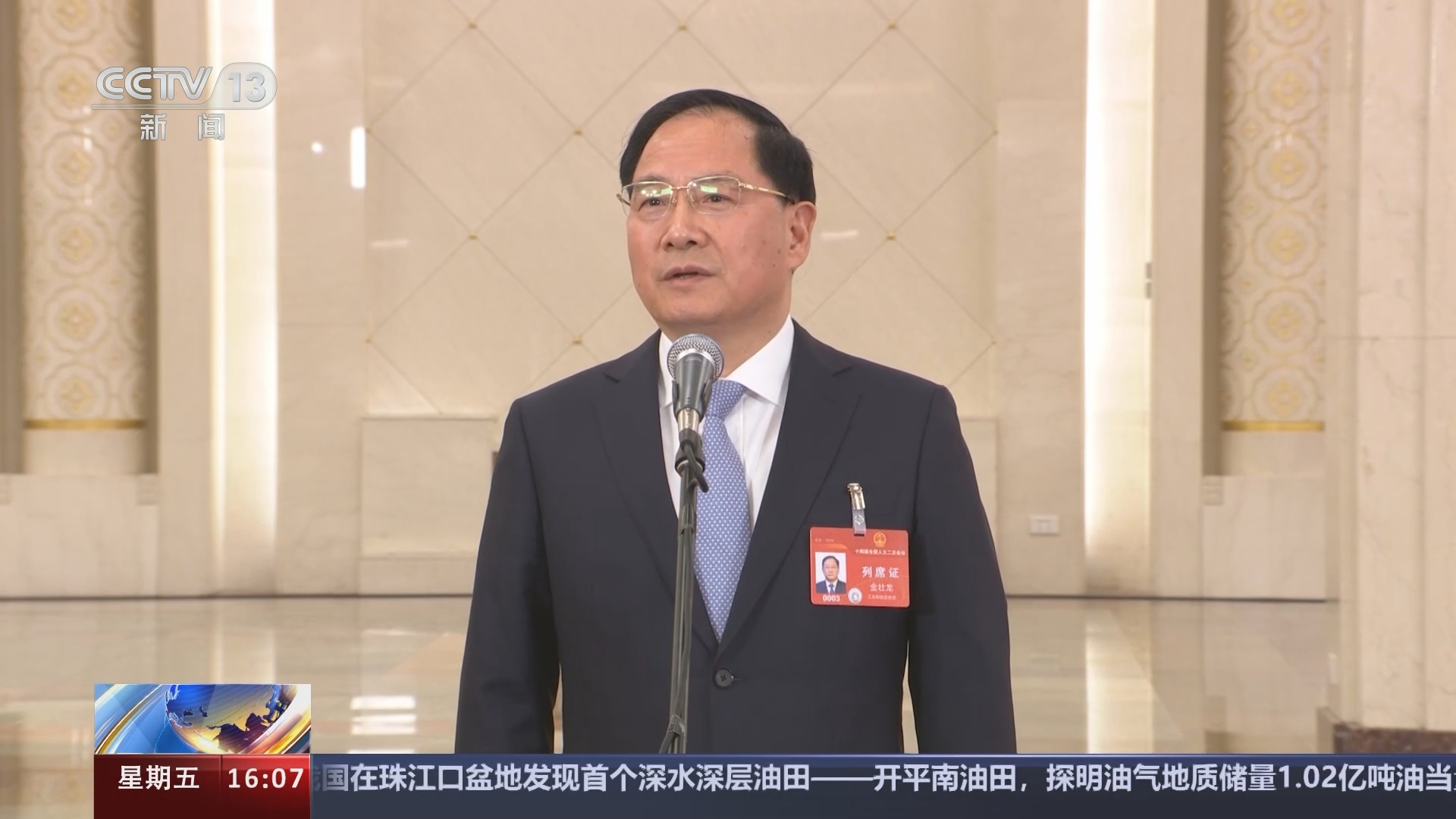 [新闻直播间]"部长通道"·工业和信息化部部长 金壮龙 深化改革 扩大