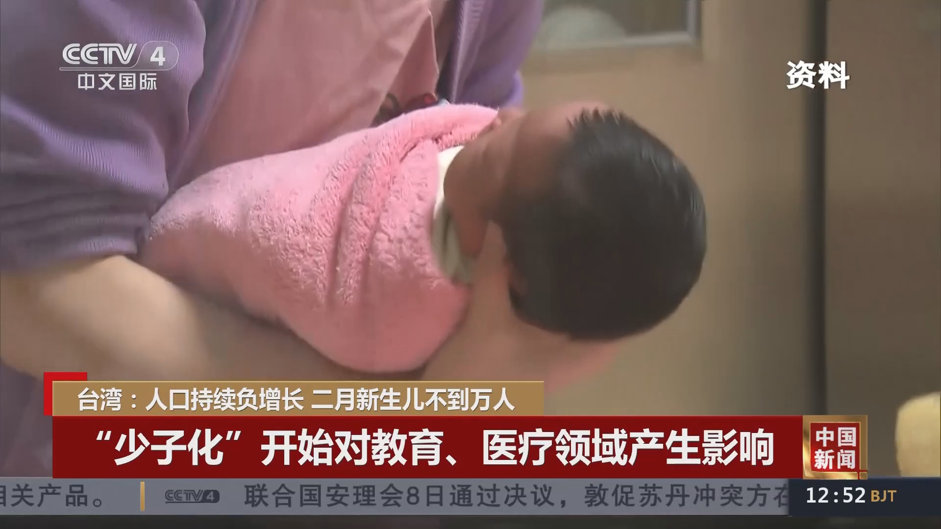中国新闻]台湾：人口持续负增长二月新生儿不到万人