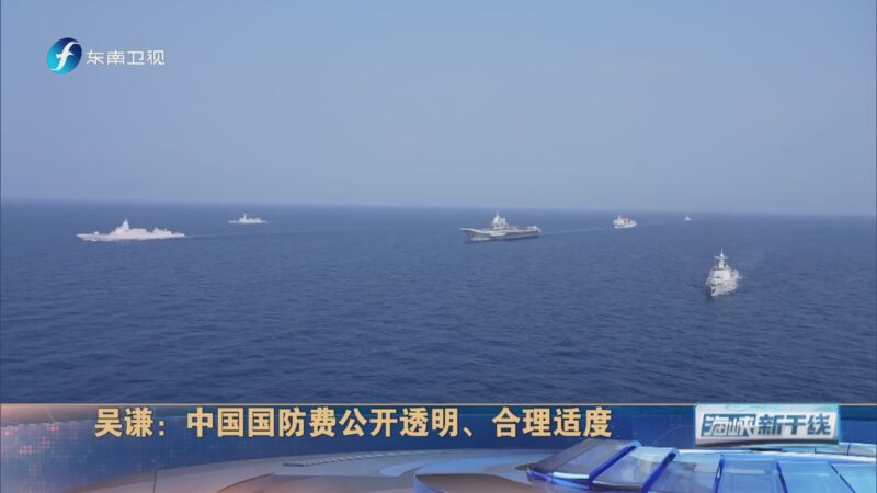 [海峡新干线]吴谦:打好实现建军一百年奋斗目标攻坚战