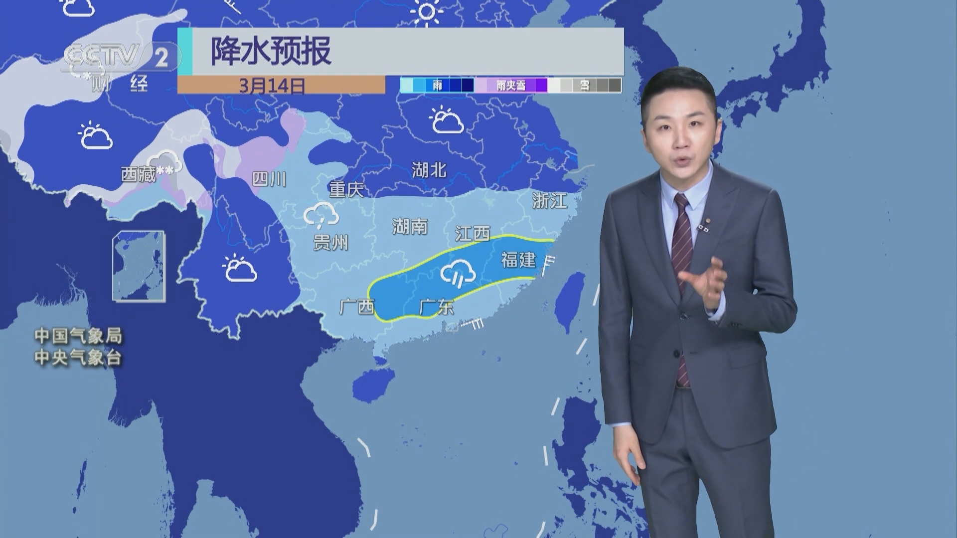 第一时间]天气预报20240311