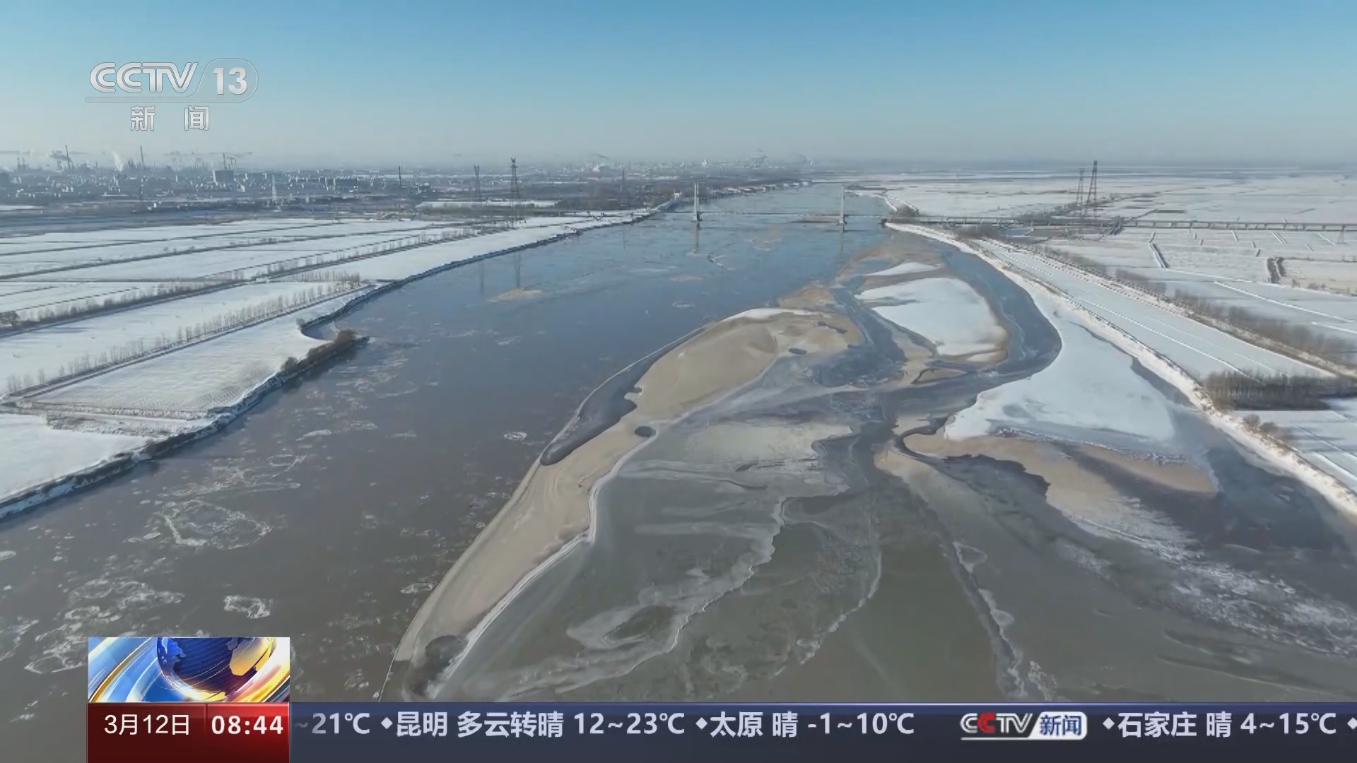 [朝闻天下]黄河山东段 河南段凌汛期平稳结束