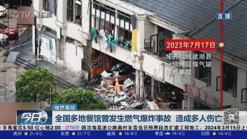 [今日-青岛]全国多地餐馆曾发生燃气爆炸事故 造成多人伤亡