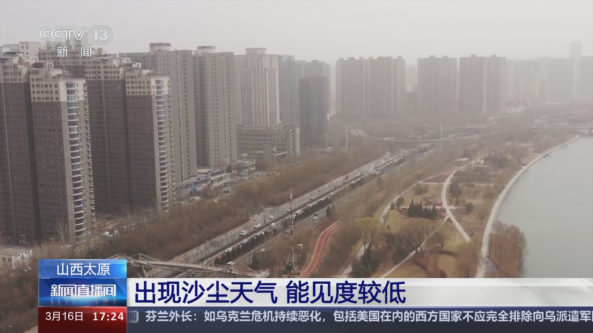 [新闻直播间]山西太原 出现沙尘天气 能见度较低
