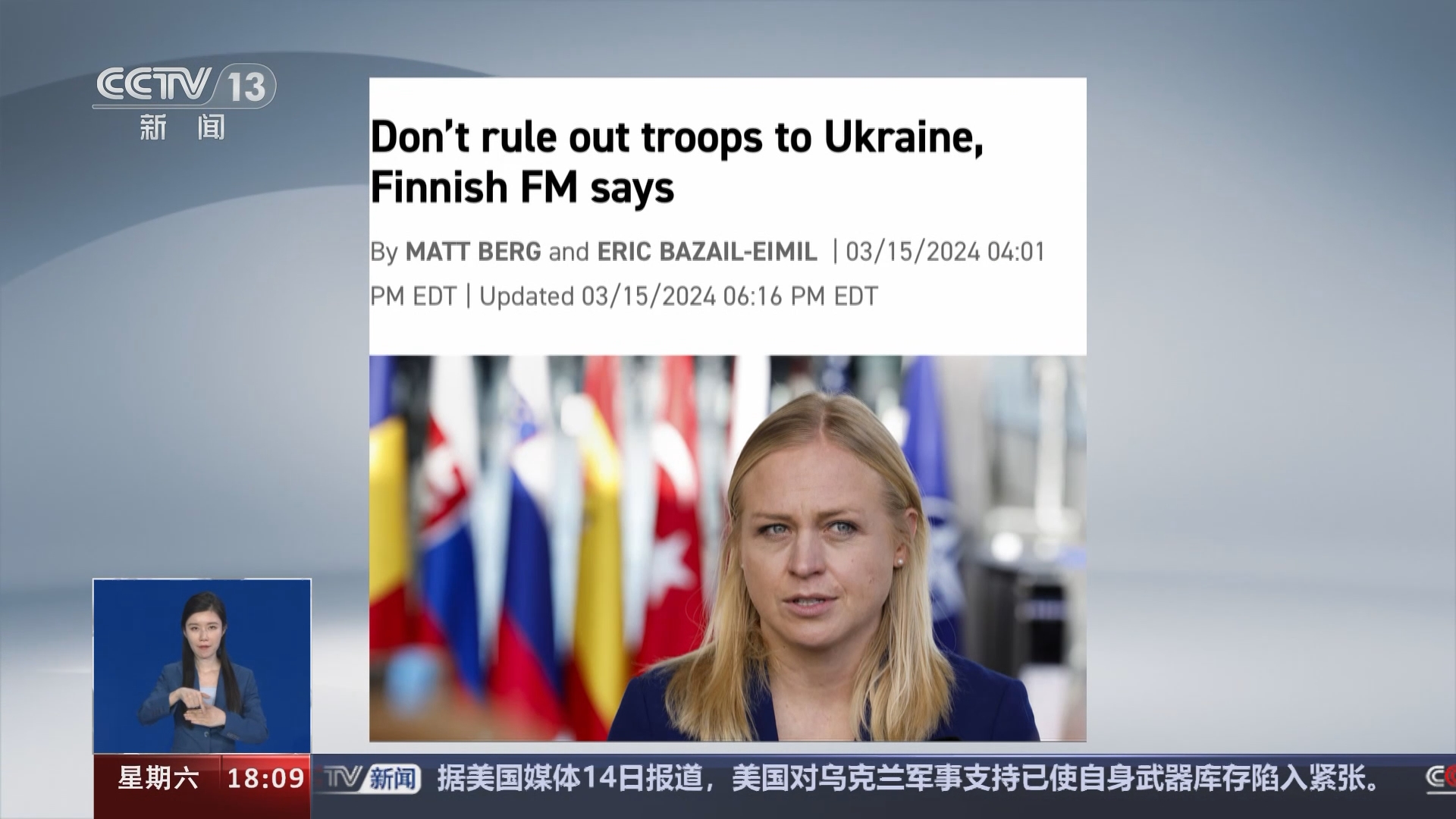 [共同关注]关注俄乌冲突 芬兰外长表示不应排除向乌克兰派遣军队