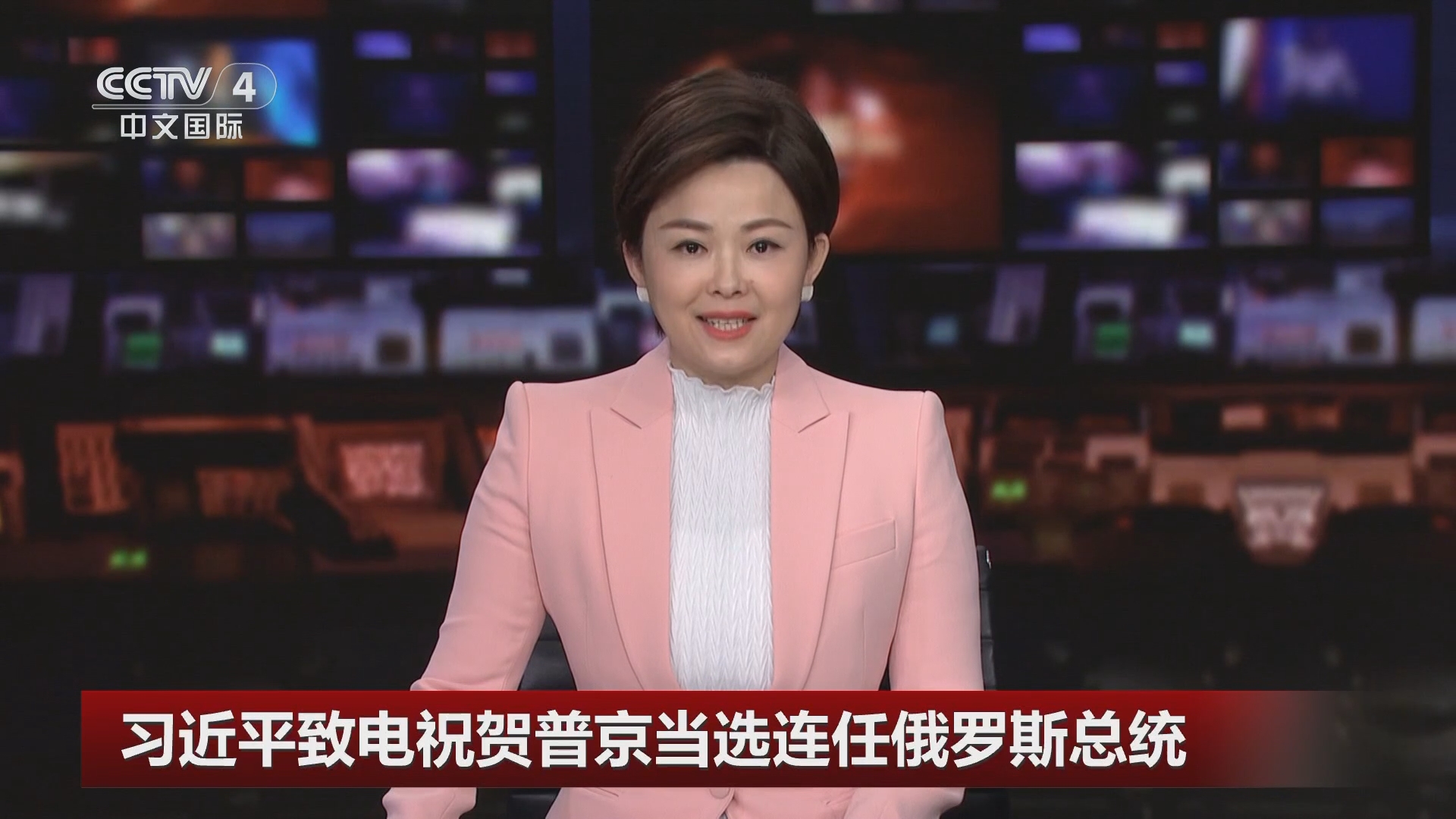 [中国新闻]习近平致电祝贺普京当选连任俄罗斯总统