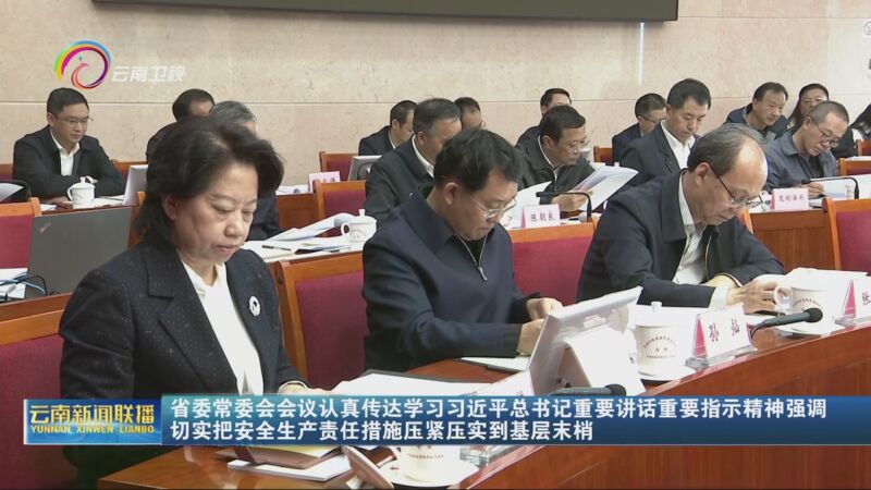 《云南新闻联播》 20240321