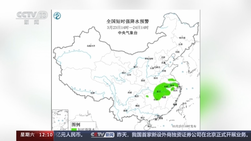 [新闻30分]中央气象台发布强对流天气蓝色预警 南方地区有降雨和强
