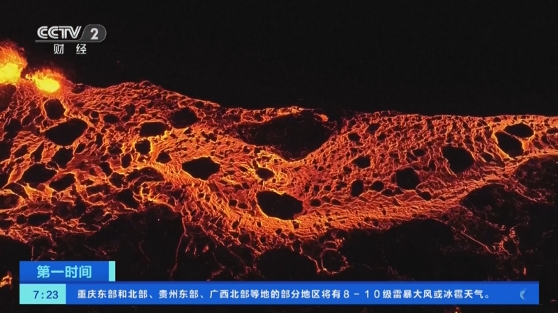 [第一时间]冰岛西南部火山持续喷发 威胁附近城镇