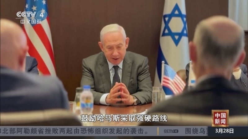 [中国新闻]以总理:以色列不会迫于国际压力在加沙停火