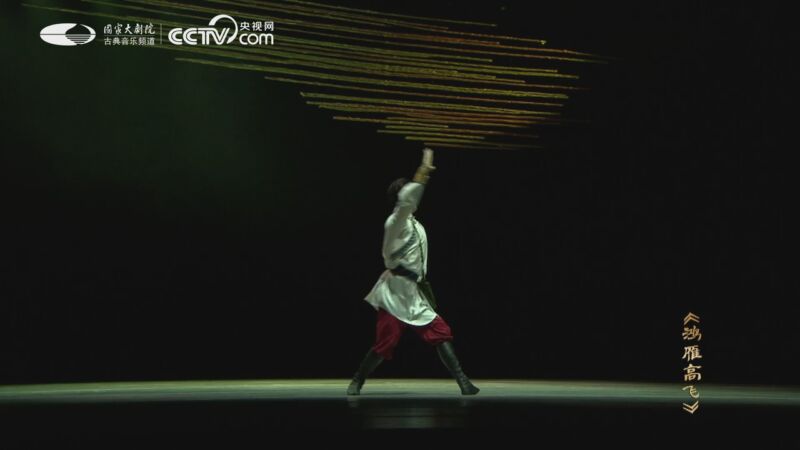 [人民艺术家贾作光舞蹈作品专场演出]男子独舞《鸿雁高飞》 编导