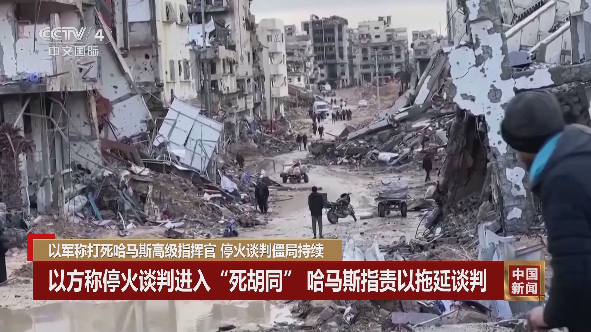 [中国新闻]以军称打死哈马斯高级指挥官 停火谈判僵局持续