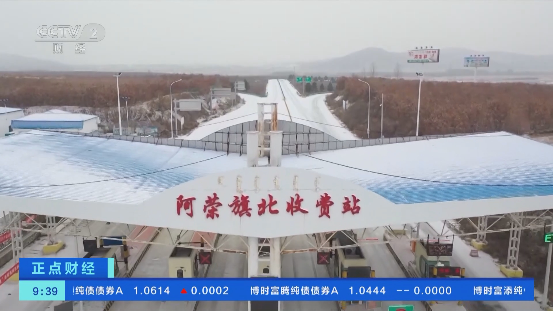 [正点财经]内蒙古呼伦贝尔出现大范围降雪