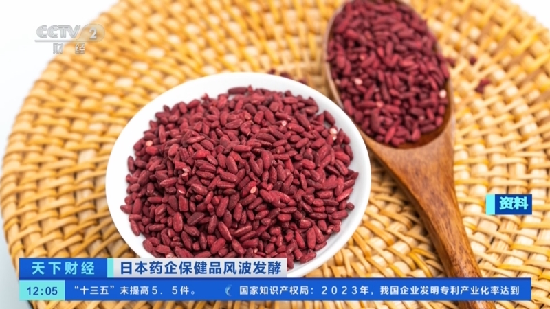 [天下财经]日本药企保健品风波发酵 我国含红曲保健品对霉素危害有