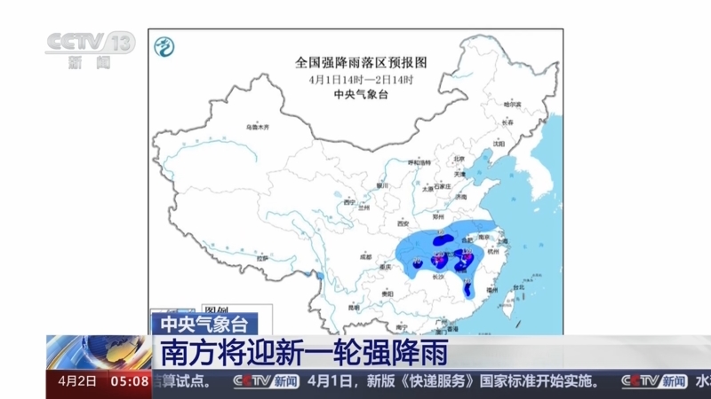 [新闻直播间]中央气象台 南方将迎新一轮强降雨