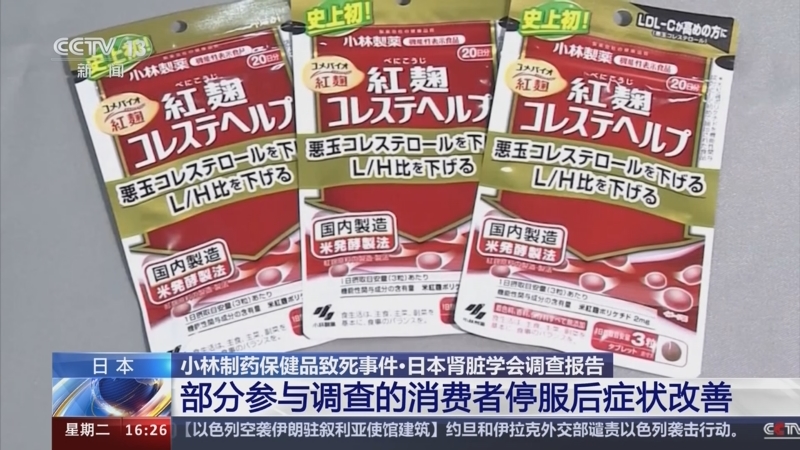[新闻直播间]小林制药保健品致死事件·日本肾脏学会调查报告 部分
