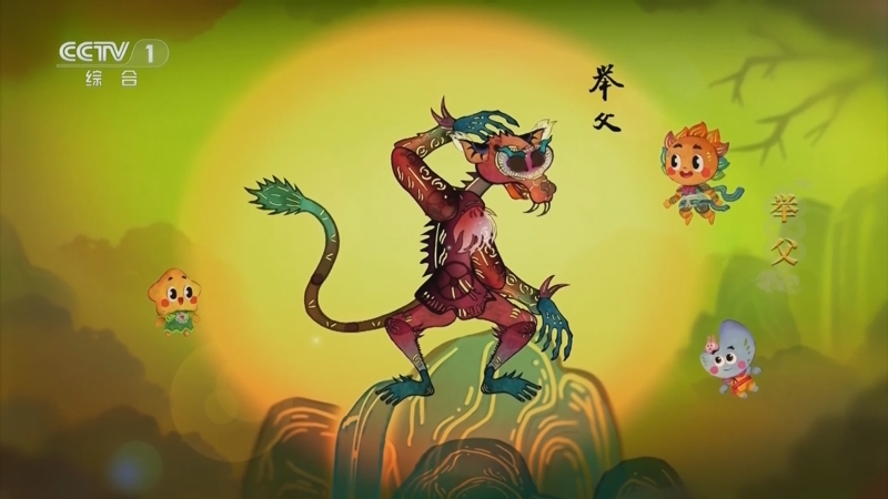 山海精奇 21集