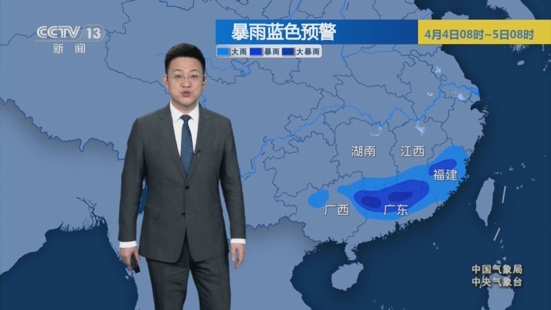 《早间天气预报》 20240404