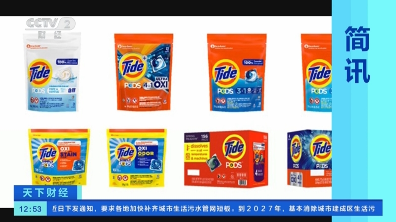 [天下财经]包装存缺陷 宝洁公司在北美召回超820万袋洗衣凝珠