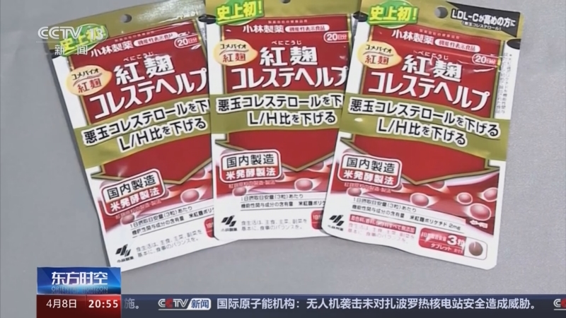 [东方时空]日本 小林制药含红曲保健品可能损害健康并