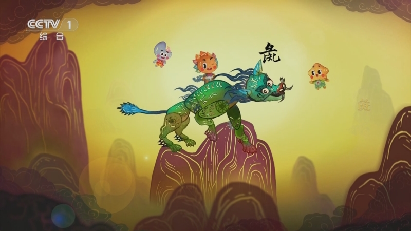山海精奇 22集