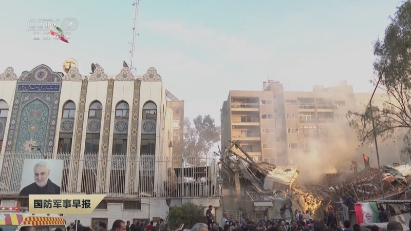 [国防军事早报]伊朗驻叙利亚使馆建筑遭空袭 伊朗官员:现在伊朗抵抗