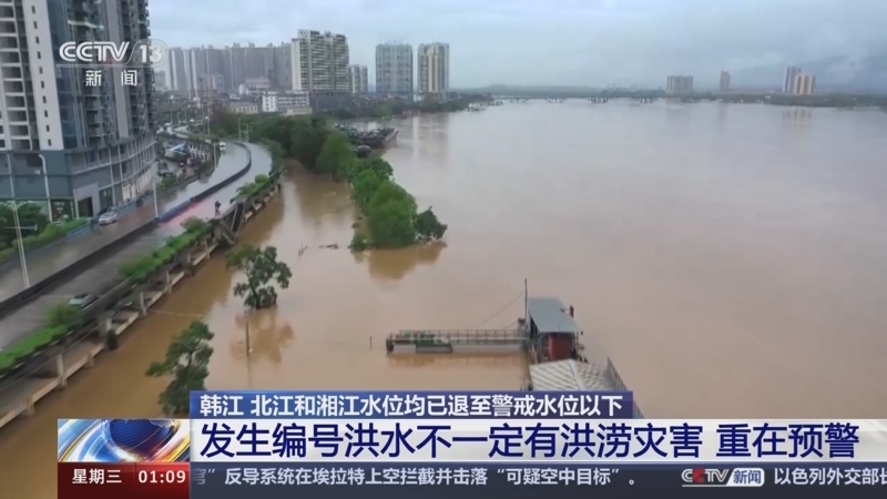[新闻直播间]韩江 北江和湘江水位均已退至警戒水位以下 发生编号洪水