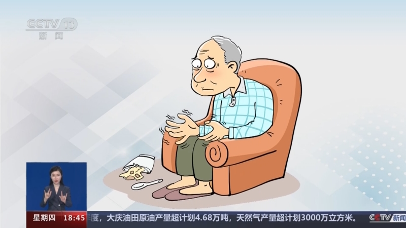 [共同关注]关注·服务:预防帕金森病 出现这些信号要小心 今天是第28