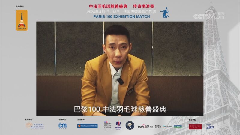 羽毛球四大天王巴黎重聚 邀您一起相聚巴黎