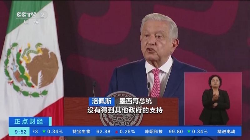 [正点财经]厄瓜多尔前副总统在墨西哥驻厄使馆内被捕