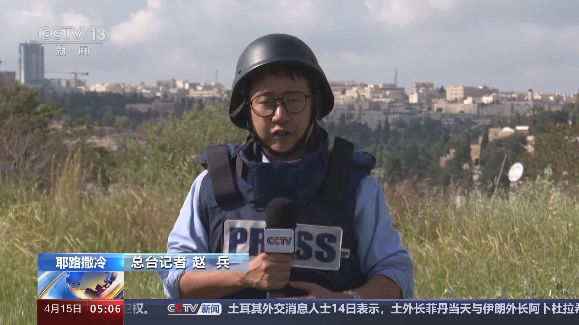 新闻直播间]加沙冲突外溢伊朗对以色列发动军事打击记者观察伊朗袭击告一段落以军回击有待观察