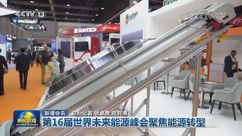 国际联播快讯