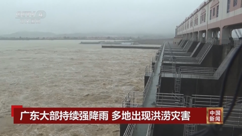 [中国新闻]广东大部持续强降雨 多地出现洪涝灾害